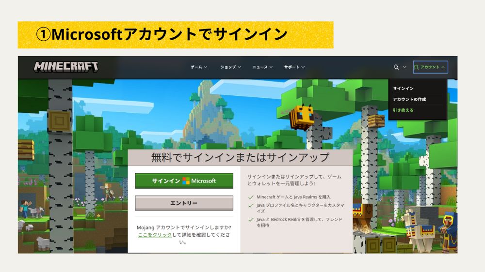 マインクラフトPC版/カード版の引き換え方法（かんたん3ステップ）①