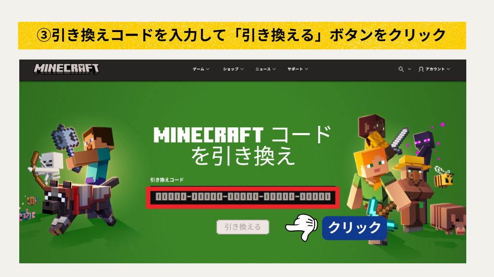 マインクラフトPC版/カード版の引き換え方法(かんたん3ステップ)③