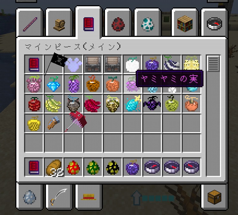 ワンピースMOD|悪魔の実