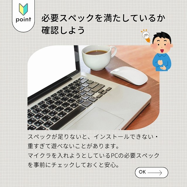 マインクラフトPC版を購入する前にチェックしておきたいポイント②