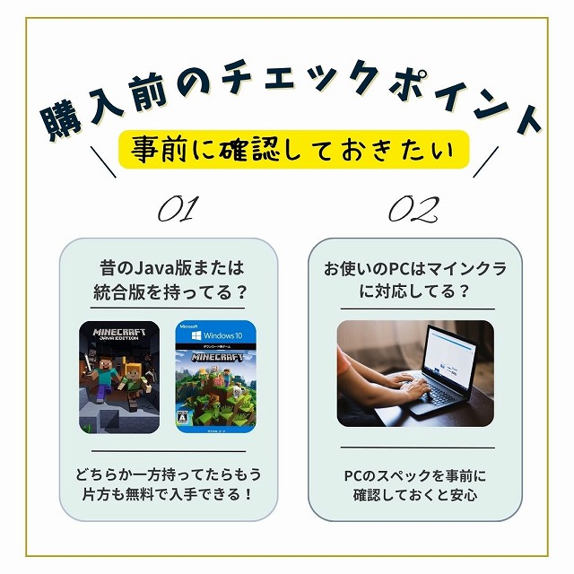 マインクラフトPC版を購入する前にチェックしておきたいポイント①