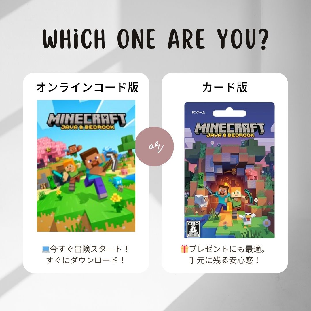 PC版マインクラフトオンラインコード版・カード版買うならどっち?