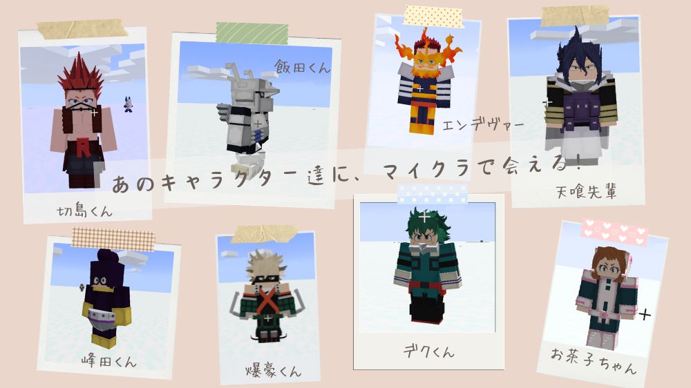 僕のヒーローアカデミアMOD|登場キャラ