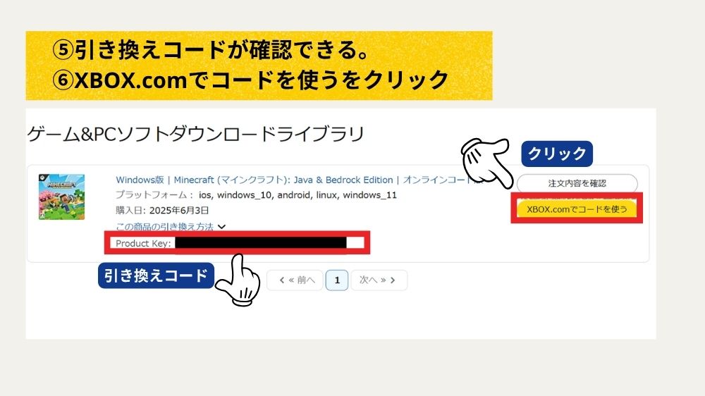 Amazonでマインクラフトオンラインコード版を購入して遊ぶ手順④