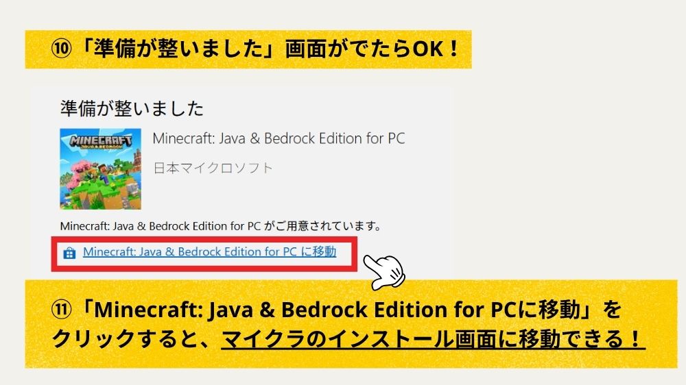 Amazonでマインクラフトオンラインコード版を購入して遊ぶ手順⑦
