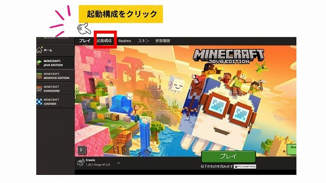 左のメニューから「起動構成」を選ぶ
