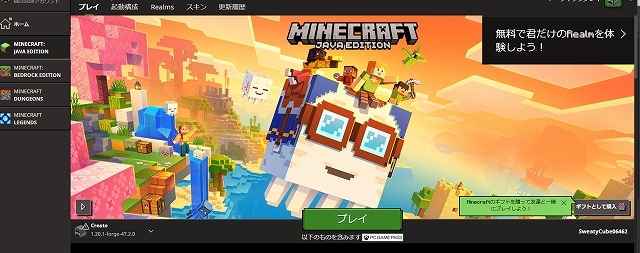 ①Minecraftランチャーを開く