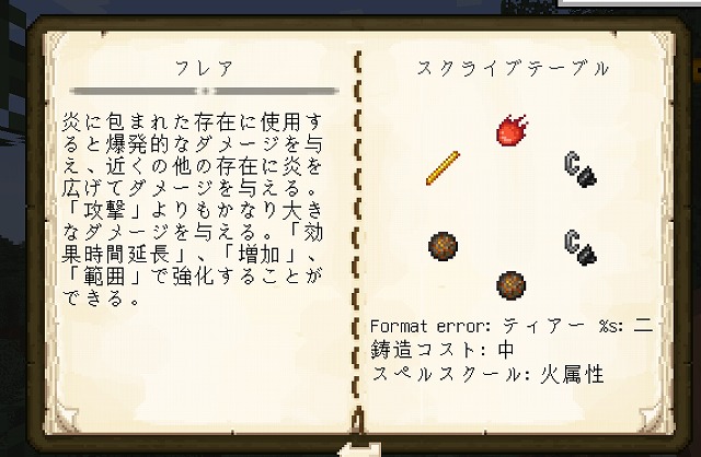 【Ars Nouveau MOD】操作説明書