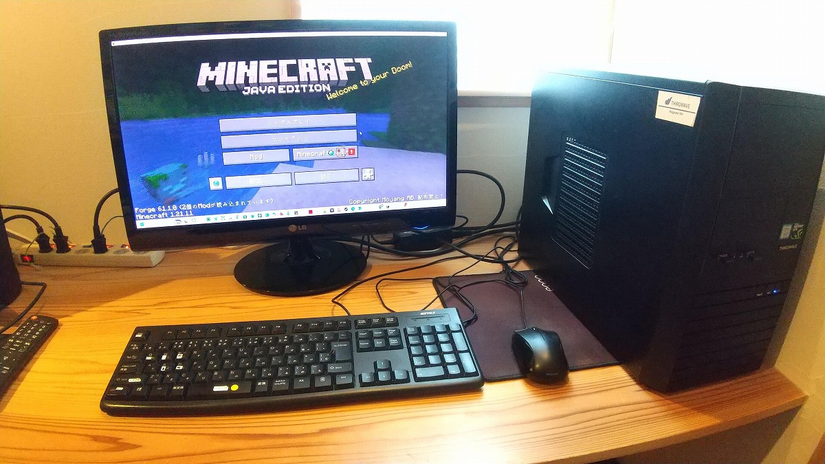 GTX1650搭載デスクトップPCでマイクラを遊んでいる我が家の環境