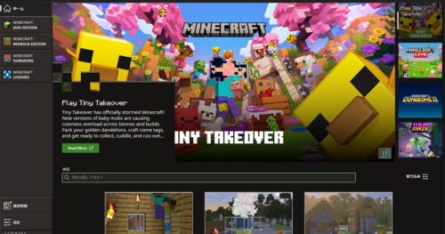 PC版マイクラを起動するMinecraft Launcherの画面