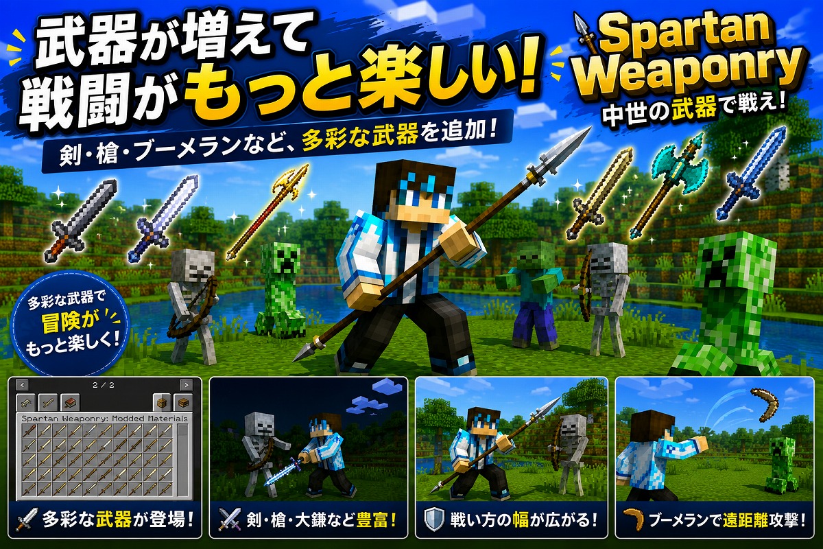 マイクラSpartan Weaponryで追加される剣・槍・ブーメラン・斧など多彩な武器