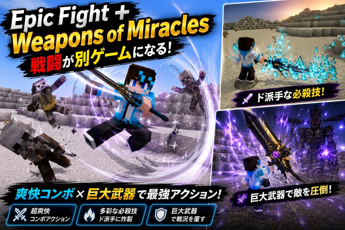 Epic FightとWeapons of Miraclesを組み合わせて巨大武器や必殺技で戦うマインクラフトMODの戦闘シーン