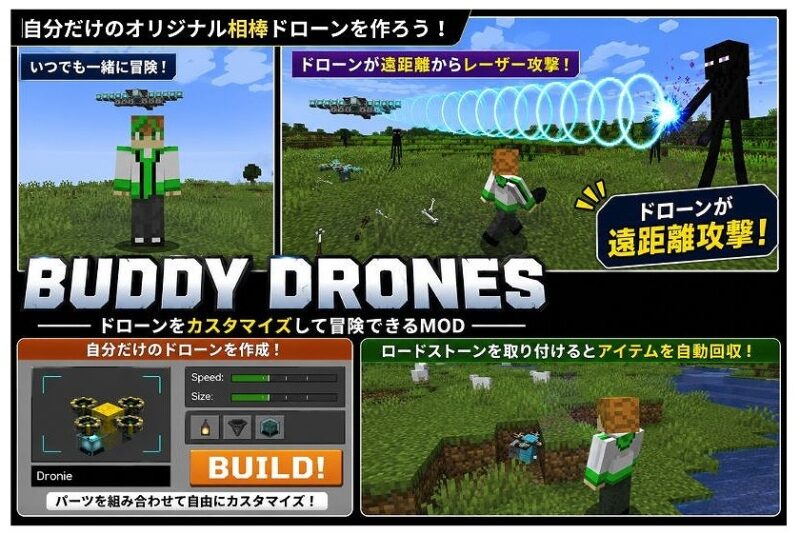 Buddy Drones MODでドローンをカスタマイズして自動戦闘・アイテム回収を行う画面