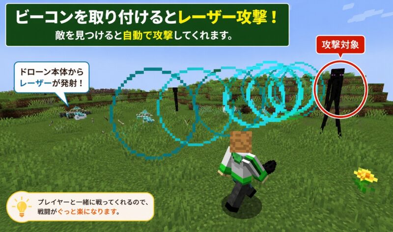 Buddy Drones Rebirthでビーコンを取り付けたドローンが、エンダーマンをレーザーで自動攻撃している様子