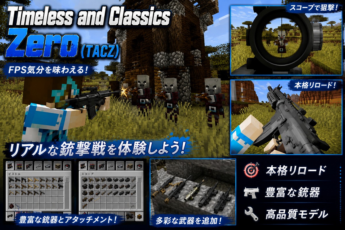 マイクラのTimeless and Classics Zero（TACZ）でピリジャーと銃撃戦をする様子。スコープやリロード、高品質な銃モデルを紹介した見出し画像