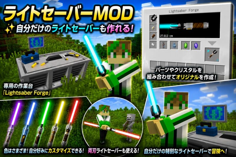マイクラのライトセーバーMODでライトセーバーをカスタマイズし、オリジナルの武器を作成している画面