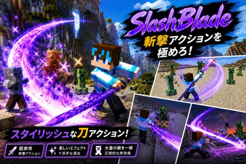 マイクラのSlashBlade（スラッシュブレード）MODで刀アクションや斬撃エフェクトを繰り出してクリーパーと戦うプレイヤー