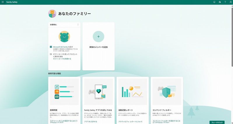Microsoft Familyで家族のメンバーを追加する画面
