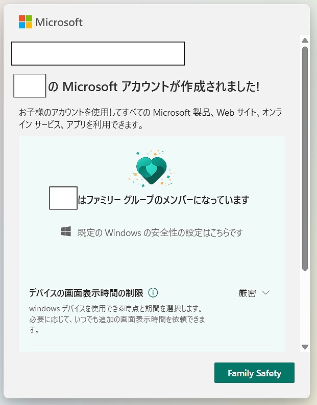 子どものMicrosoftアカウントがファミリーグループに追加された画面
