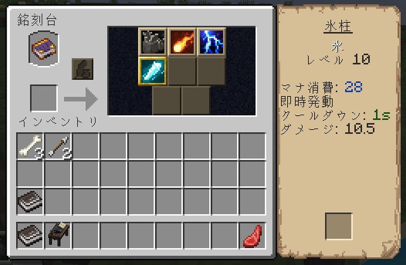 Iron's Spells 'n Spellbooksの銘刻台で魔法を選ぶ画面 マイクラ魔法MOD「Iron's Spells 'n Spellbooks」の銘刻台で魔導書に魔法を入れている画面