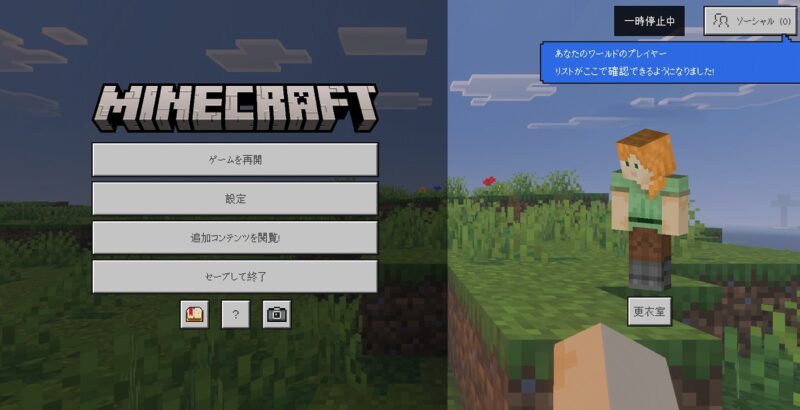 Minecraft for Windows 統合版のゲーム画面