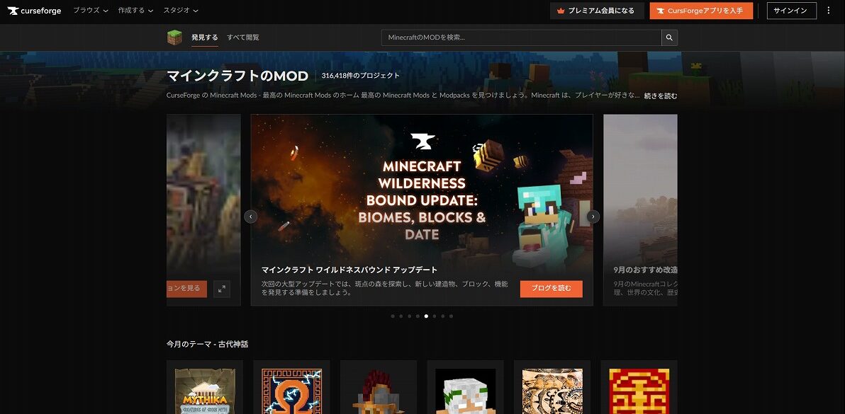 CurseForgeのMinecraft MOD一覧ページ