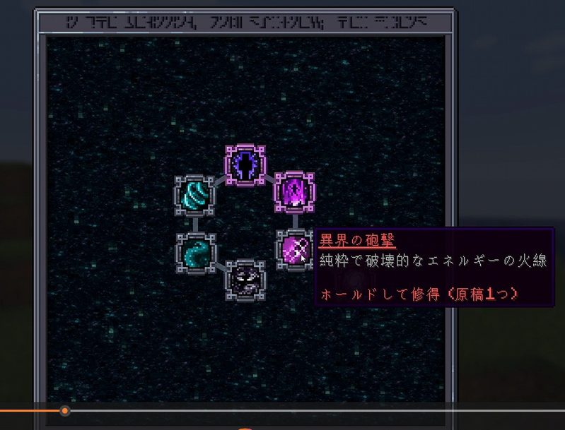 Iron's Spells 'n Spellbooksの異界の写本で「異界の砲撃」を選び、長押しして解読する画面