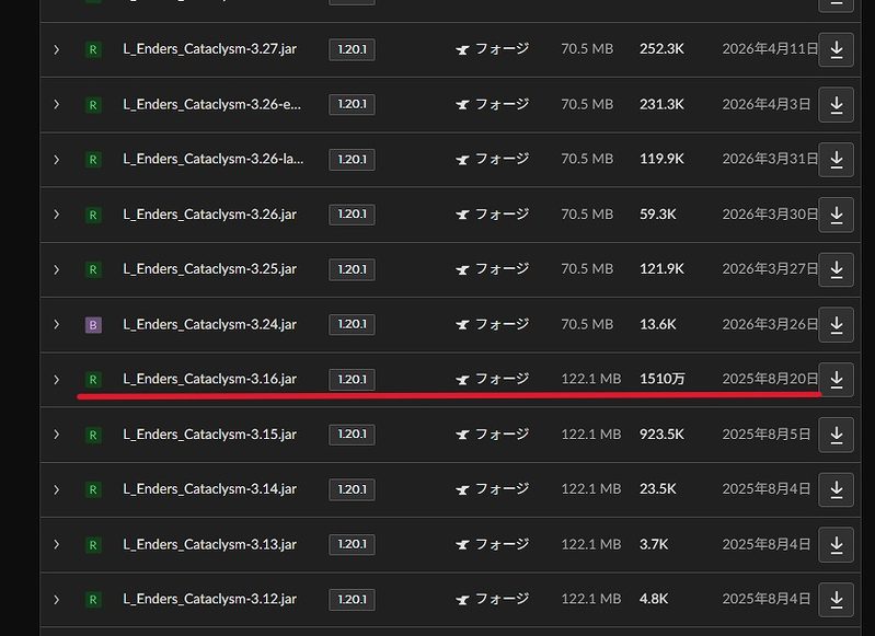 L_Ender's CataclysmのMinecraft 1.20.1対応ファイル一覧と3.16