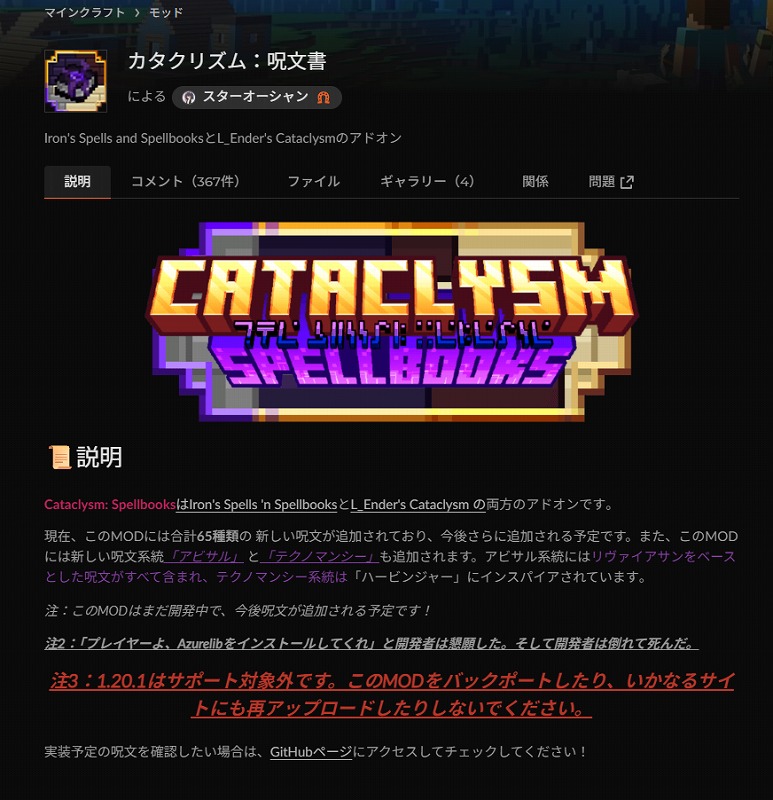 CurseForgeのCataclysm: Spellbooksページ CurseForgeに掲載されているマイクラMOD「Cataclysm: Spellbooks」のページ