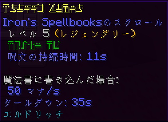 Iron's Spells 'n Spellbooksで魔法名が読めないスクロールを見つけた画面