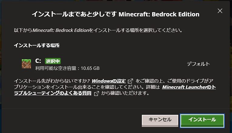 Minecraft LauncherからMinecraft Bedrock Editionをインストールする画面