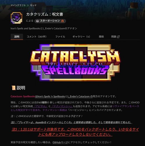 CurseForgeのCataclysm Spellbooks配布ページ