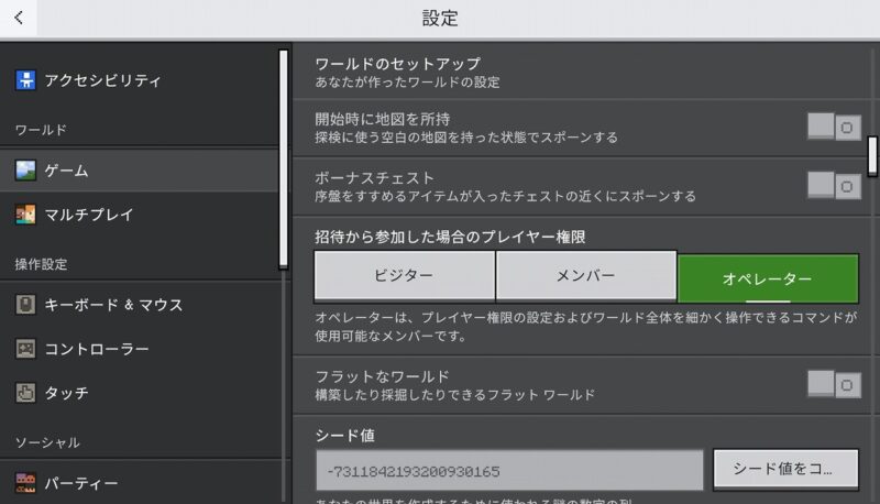マイクラ統合版|プレイヤー権限をオペレーターに変更