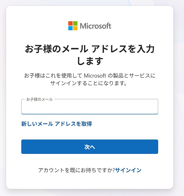 Microsoft Familyで子どものMicrosoftアカウントを作成する画面