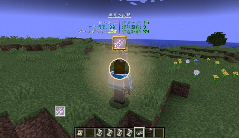 Iron's Spells 'n Spellbooksで異界の写本を使って解読した「異界の砲撃」を発動している様子
