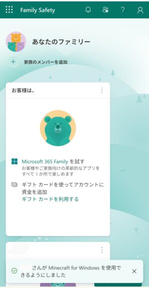 Microsoft Family SafetyでMinecraft for Windowsの利用を許可した画面