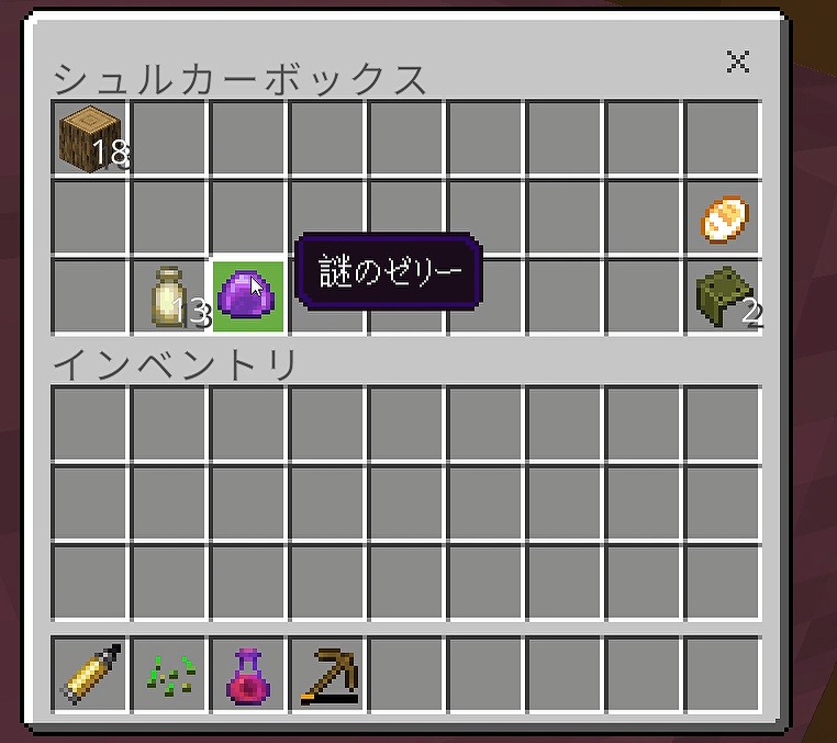 マイクラ統合版BACKROOMS Add-Onの農場奥で見つけたシュルカーボックスの中身。謎のゼリーなどのアイテムが入っている