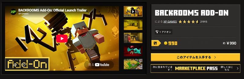 マイクラ統合版のマーケットプレイスに掲載されているXP GAMES製BACKROOMS Add-Onの商品ページ。紹介動画のサムネイルと商品情報が表示されている